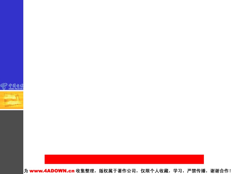 从庞杂到专精 中国电信业务品牌整合传播策略分析