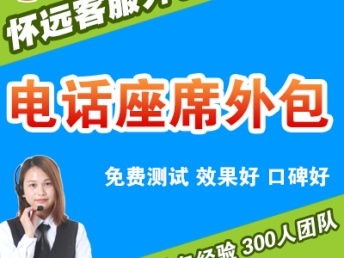 成都座席外包服务 电信业务及其他商务服务的专业解决方案